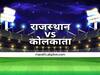 RR vs KKR IPL 2021 Match Preview: मुंबईच्या वानखेडेवर राजस्थान-कोलकाता भिडणार, प्रत्येकी तीन पराभव झाल्याने दोन्ही संघ विजयासाठी उत्सुक
