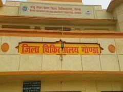 गोंडा: जिला अस्पताल में ऑक्‍सीजन की कमी, कोरोना संक्रमित मरीजों के इलाज में हो रही है दिक्कत