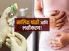 Fact Check : मासिक पाळी दरम्यान लसीकरण करण्यास घाबरू नये, अफवांवर विश्वास ठेवू नका...