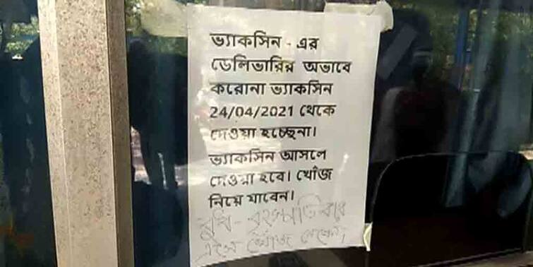 Coronavirus Update: Vaccination closes in Durgapur hospital for the corona vaccine crisis Corona Vaccine Crisis: ভ্যাকসিনের অভাবে দুর্গাপুর মহকুমা হাসপাতালে বন্ধ টিকাকরণ কর্মসূচি