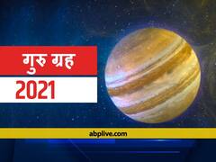 Jupiter In Aquarius: कुंभ राशि में गोचर कर रहे देव गुरु बृहस्पति को केसर के प्रयोग से बनाएं शुभ, जॉब और कारोबार में मिलेगी सफलता