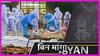 Corona Crisis: कुछ राज्यों में शमशानों पर भीड़ ज्यादा लेकिन मौतों का आंकड़ा कम, कैसे?