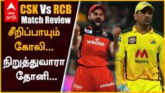 Dhoni Vs Kohli : சீறிப்பாயும் கோலி... நிறுத்துவாரா தோனி?