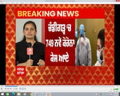 ਚੰਡੀਗੜ੍ਹ 'ਚ ਕੋਰੋਨਾ ਮਾਮਲਿਆਂ 'ਚ ਇਜ਼ਾਫਾ ਜਾਰੀ, 749 ਨਵੇਂ ਕੇਸ ਆਏ