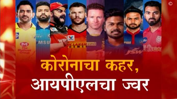 Majha Vishesh : कोरोनाचा कहर, आयपीएलचा ज्वर | माझा विशेष