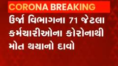 ST નિગમ બાદ હવે ઉર્જા વિભાગના કર્મચારીઓએ શું કરી માંગ?,જુઓ વીડિયો