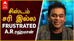 AR Rahman Frustrated : Item songs ஆ போட்டு... சிஸ்டம் சரியில்ல...