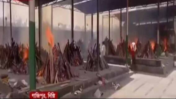 Covid19 Update: অগুনতি চিতা জ্বলছে একসঙ্গে, গাজিপুর শ্মশানে সারি সারি মৃতদেহ পড়ে