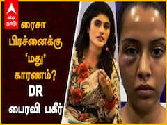 Actress Raiza : ரைசா பிரச்னைக்கு 'மது' காரணம்? Dr பைரவி பகீர்