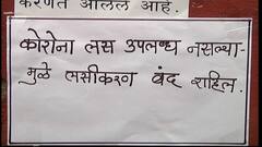COVID-19 Vaccination : पिंपरी चिचंवडमधील लसीचा साठा संपल्याने अनेक लसीकरण केंद्र बंद