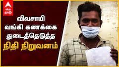 Bank Loan : வங்கியே இப்படி திருடுனா எப்படி? | Sad Story