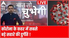 Corona के कहर में सबसे बड़े सहारे की दुर्गति ! | Baat To Chubegi | Rohit Saval