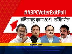 TN Exit Poll 2021: तमिलनाडु में पलानीस्वामी की गई कुर्सी! बन रही DMK की सरकार, जानें किसको कितना मिला वोट शेयर
