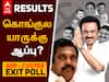 ABP EXIT POLL :  கொங்கு மண்டலம் யாருக்கு?