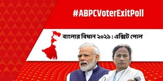WB ABP-CVoter Exit Poll Results 2021 Live :  নন্দীগ্রামে হাড্ডাহাড্ডি লড়াই, এগিয়ে মমতা বন্দ্যোপাধ্যায়, সিঙ্গুরে এগিয়ে মাস্টারমশাই : C Voter