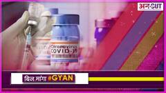 पहले थे इससे जुड़े कई सवाल, आख़िर कैसे ख़त्म हुआ वैक्सीनेशन का डर?