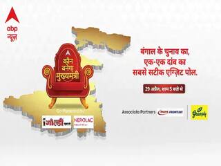 Exit Poll on abp: પાંચ રાજ્યના ચૂંટણી પરિણામ પહેલા આજે એક્ઝિટ પોલ, સાંજે 5 કલાકથી Live