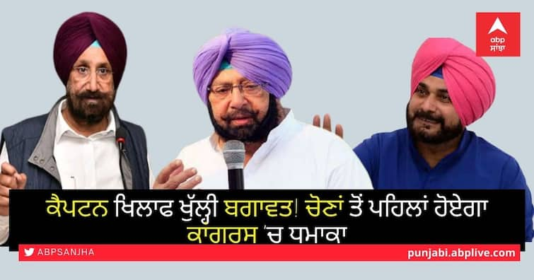 Punjab Congress's grievances growing, After Navjot Sidhu now Sukhjinder Singh Randhawa is also showing rebellious attitude ਕੈਪਟਨ ਖਿਲਾਫ ਖੁੱਲ੍ਹੀ ਬਗਾਵਤ! ਚੋਣਾਂ ਤੋਂ ਪਹਿਲਾਂ ਹੋਏਗਾ ਕਾਂਗਰਸ 'ਚ ਧਮਾਕਾ