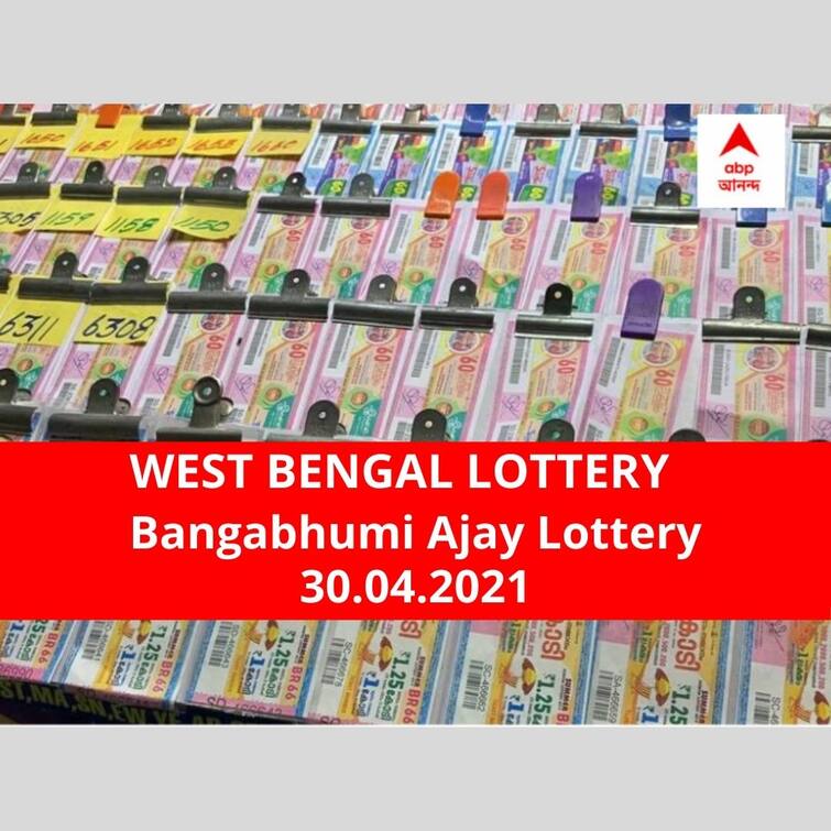 west bengal lottery sambad result today dear Bangabhumi Ajay lottery results today winners 30 March 2021 declared winner first prize rs 50 lakh West Bengal Lottery Results Today: পশ্চিমবঙ্গ প্রিয় বঙ্গভূমি অজয় লটারি: ফলাফল আজ বিকেল চারটায়; প্রথম পুরস্কার বিজয়ী ৫০ লাখ  টাকা পাবেন