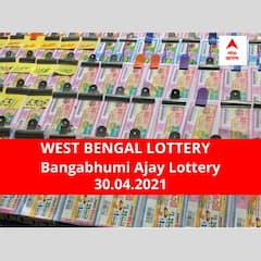 West Bengal Lottery Results Today: পশ্চিমবঙ্গ প্রিয় বঙ্গভূমি অজয় লটারি: ফলাফল আজ বিকেল চারটায়; প্রথম পুরস্কার বিজয়ী ৫০ লাখ টাকা পাবেন