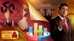 বাংলার বিধান, পর্ব-২: কাদের দখলে নবান্ন? দেশের নজর দোসরা মে-তে, বিধানসভার দৌড়ে এগিয়ে কে? কী বলছে সি ভোটারের বুথ ফেরত সমীক্ষা? কী ইঙ্গিত দিচ্ছে অন্যান্য EXIT POLL?