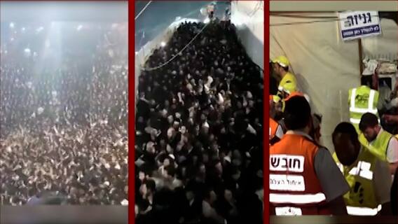 Israel Bonfire Festival | इस्रायलमध्ये बॉनफायर उत्सवात चेंगराचेंगरी, 30 हून जास्त मृत्युमुखी