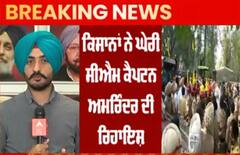Breaking :ਕਿਸਾਨਾਂ ਦਾ Captain ਦੀ ਰਿਹਾਇਸ਼ ਬਾਹਰ ਡੇਰਾ,ਵੱਡੀ ਗਿਣਤੀ 'ਚ Tractor ਲੈ ਕੇ ਘੇਰਿਆ ਮੋਤੀ ਮਹਿਲ