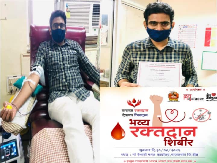 Sandeep Pathak organises blood donation camp in Majalgaon, Beed, aims to collect 100 bottles of blood संदीप पाठकच्या संकल्पनेतून माजलगावात रक्तदान शिबीर, 100 बाटल्या रक्तसंकलन करण्याचं उद्दिष्ट