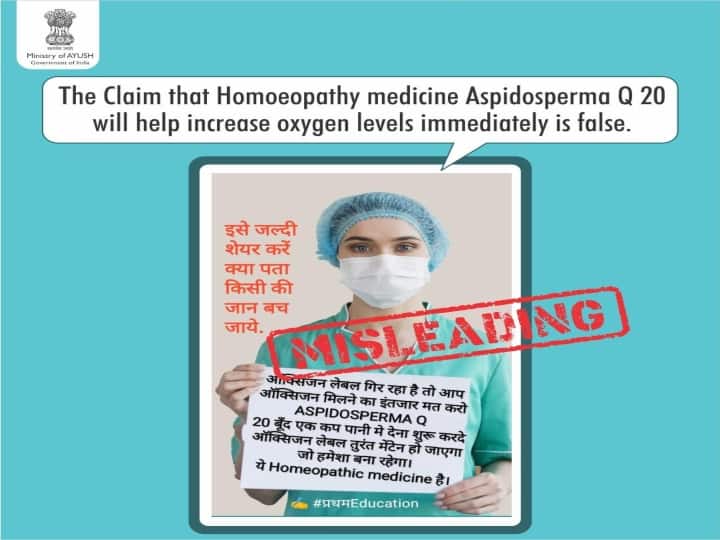 Fake post circulating on social media claims that Homeopathy medicine Aspidosperma Q 20 increase oxygen levels Aspidosperma Factcheck | ஹோமியோபதி மருந்தான Aspidosperma Q 20 ஆக்சிஜன் அளவை அதிகரிக்குமா? உண்மை என்ன?