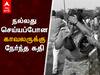 Sivakasi police attacked : நல்லது செய்யப் போன காவலருக்கு நேர்ந்த கதி