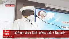 Indurikar Maharaj : माणुसकी कळण्यासाठी कोरोनाला यावं लागलं- इंदोरिकर महाराज