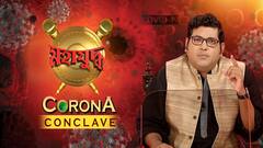 মহাযুদ্ধঃ লাগামছাড়া কোভিড,বেড়েই চলেছে মৃত্যু।অক্সিজেন সঙ্কট,বেডের হাহাকার।রোগের রাহুগ্রাস থেকে মুক্তি কবে?কীভাবে?...(পর্ব ২)