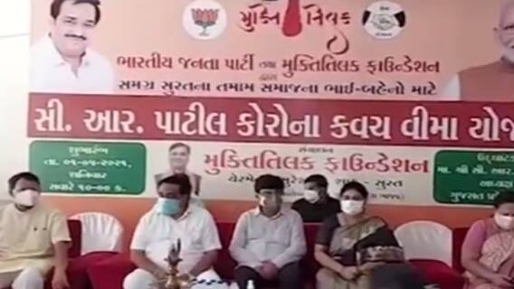 Surat:  મુક્તિતિલક ફાઉન્ડેશને સી.આર. પાટીલના નામે શરુ કરી કોરોના કવચ વીમા યોજના