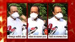 Corona Vaccine Shortage : परदेशात लस पाठवल्यामुळे लसींचा तुटवडा : अजित पवार