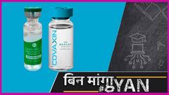 Covishield और Covaxin में से कौन सी वैक्सीन के लिए करवाए रजिस्ट्रेशन? क्या है दोनों में अंतर?