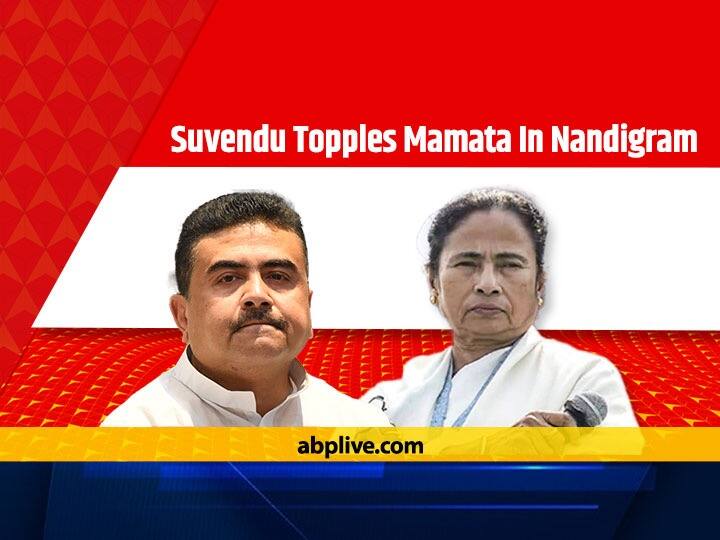 Mamata Banerjee Loses Nandigram Seat To Suvendu Adhikari By 1953 Votes; CM Says Will Move Court & ECI For Recounting Suvendu Adhikari Wins Nandigram defeating TMC CM Mamata Banerjee Mamata Banerjee Loses Nandigram Seat To Suvendu Adhikari By 1953 Votes; CM Says Will Move Court & ECI For Recounting
