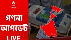 WB Election Results 2021 Live: ভাটপাড়া-বনগাঁয় এগিয়ে BJP প্রার্থী, হাওড়া-হাড়োয়া-মিনাখাঁয় পাল্লা ভারী TMC-র
