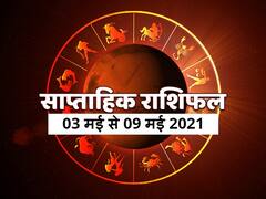 Weekly Horoscope, 03 May to 09 May 2021: मेष, कर्क, सिंह, धनु और मकर राशि वाले सेहत का रखें ध्यान, 12 राशियों का जानें राशिफल