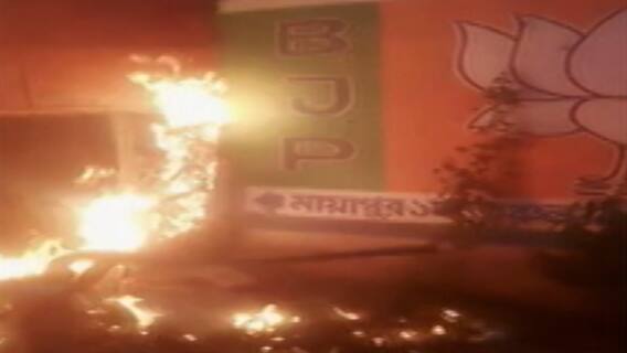 पश्चिम बंगालच्या आरामबागेतील भाजप कार्यालयाला आग, तृणमूलच्या कार्यकर्त्यांवर आग लावल्याचा आरोप