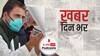कर्नाटक में ऑक्सीजन की कमी से 24 मौतें, राहुल गांधी ने पूछा- कितनी मौतों के बाद जागेगा सिस्टम? | खबर दिन भर
