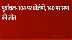 Panchayat Election Results: Awadh के चुनावी रुझानों का अपडेट, BJP 155 सीटों पर और 105 सीटों पर सपा