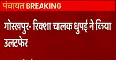 गोरखपुर में दिग्गज उम्मीदवारों को रिक्शा चालक धुपई ने दी मात, चुनाव जीतकर बने प्रधान