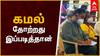 Kamal Vs Vanathi : கமல்ஹாசன் வானதி சீனிவாசனிடம் தோற்றது இப்படித்தான்