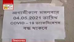 COVID Update: বিধাননগর মহকুমা হাসপাতালে ভ্যাকসিনেশন আজ পুরোপুরি বন্ধ, ভ্যকসিন নিতে এসে হয়রানি