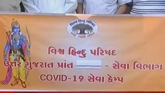 અમદાવાદમાં બજરંગદળ અને વિશ્વ હિન્દુ પરિષદે નિઃશુલ્ક શબવાહિની સેવા શરૂ કરી, જુઓ વિડીયો