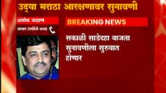 #Maratha उद्या मराठा आरक्षणाच्या याचिकेवर सुप्रीम कोर्टात निकालाची शक्यता,सकाळी साडेदहा वाजता सुनावणी
