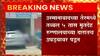 उस्मानाबादच्या तेरमध्ये तब्बल 5 तास रुग्णाचा मृतदेह रुग्णालयाच्या दारातच उघड्यावर पडून