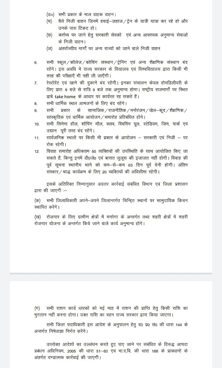 Bihar Lockdown Restrictions: Schools, Colleges, Restaurants & Bars Closed Till May 15 - Check Complete List Of Guidelines