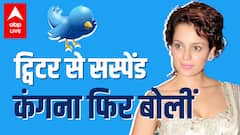 Kangana Ranaut reacts after her Twitter handle gets suspended