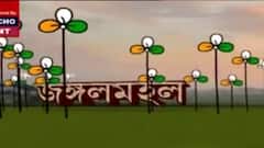 WB Assembly Election Result 2021: মমতার কথা রাখল জঙ্গলমহল, লালমাটিতে ফের ফুটল জোড়াফুল